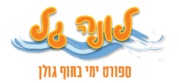 ספורט ימי לונה גל